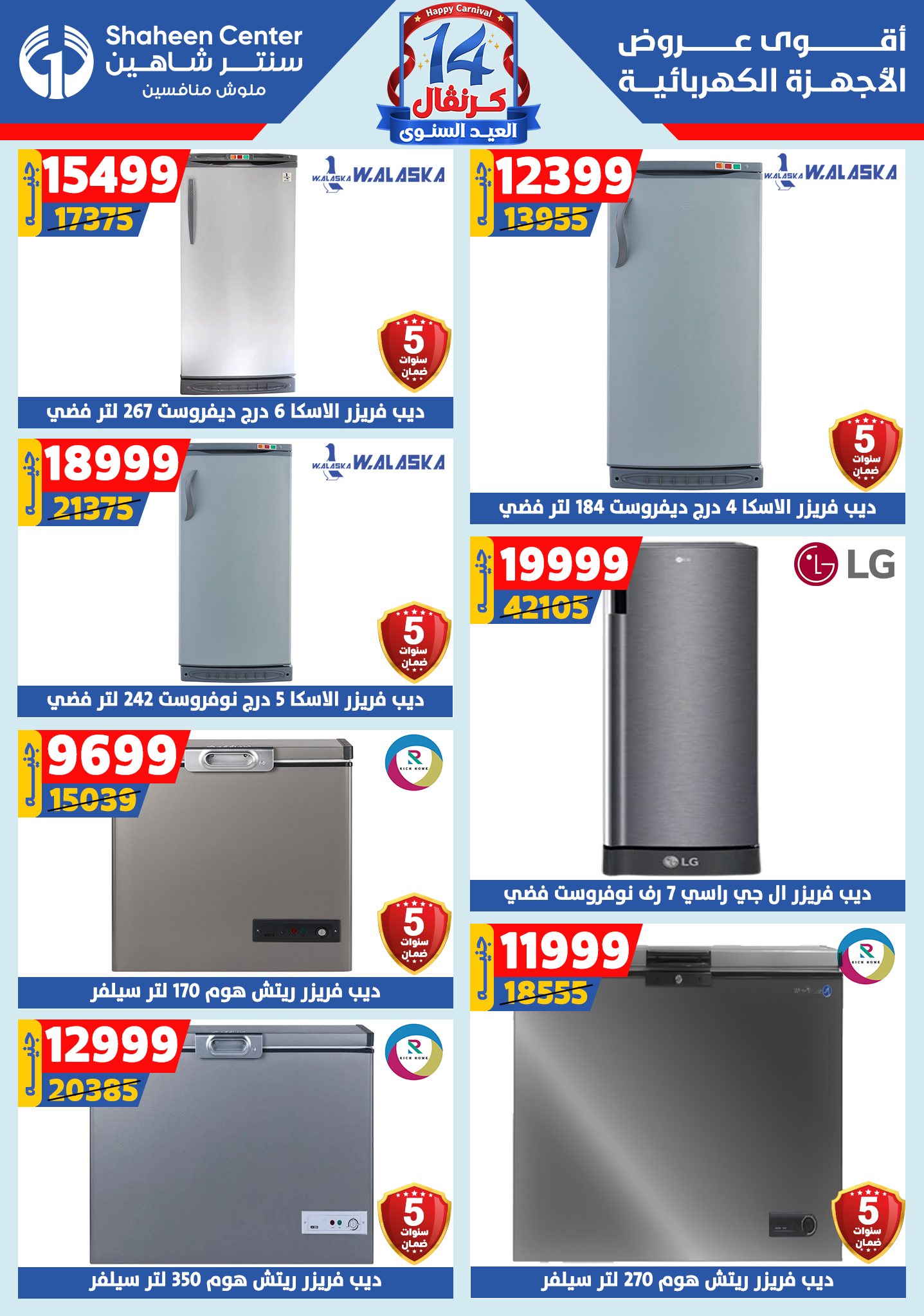 shaheen-center offers from 4sep to 1sep 2025 عروض سنتر شاهين من 4 سبتمبر حتى 1 سبتمبر 2025 صفحة رقم 121